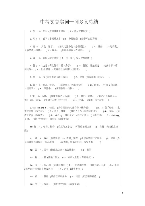 2020中考文言实词一词多义总结