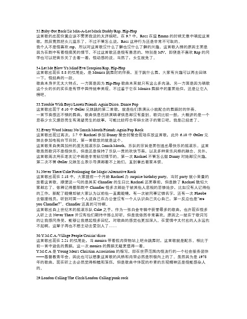 老友记插曲