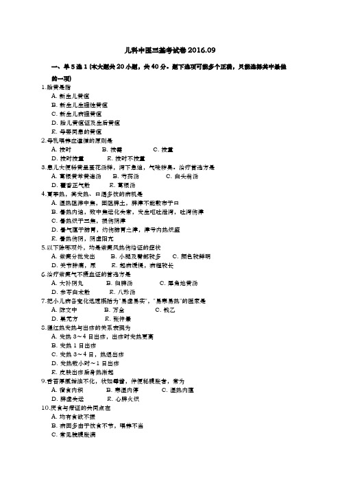儿科中医三基考试卷