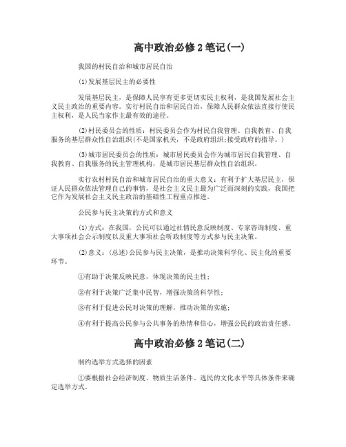 高中政治必修2笔记梳理