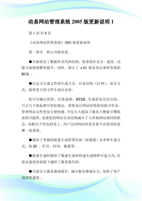 动易网站管理系统2005版更新说明1.doc