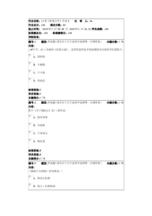 北语 14秋《影视文学》作业3