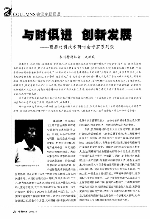 与时俱进 创新发展——耐磨材料技术研讨会专家系列谈