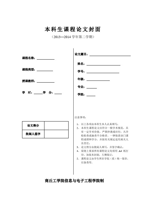 编译原理论文模板 - 副本