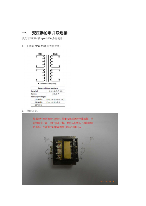 变压器的认识