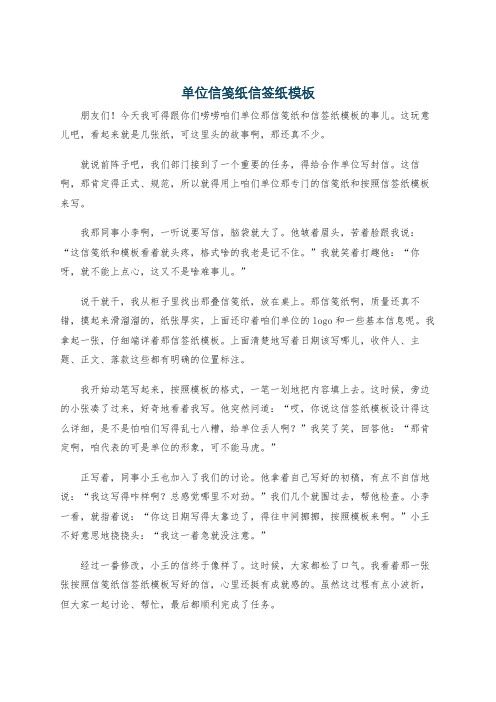 单位信笺纸信签纸模板
