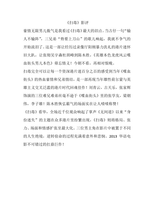 扫毒  影评