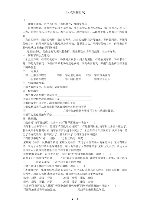 木兰诗复习题及答案