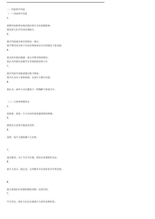 托福写作同意和不同意类练习题
