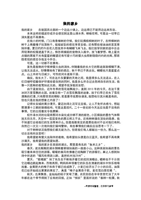 我的家乡_日记100字