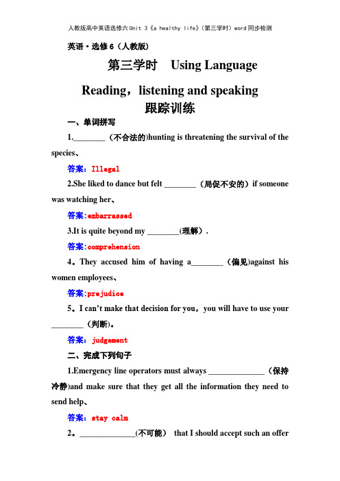 人教版高中英语选修六Unit 3《a healthy life》第三学时同步检测