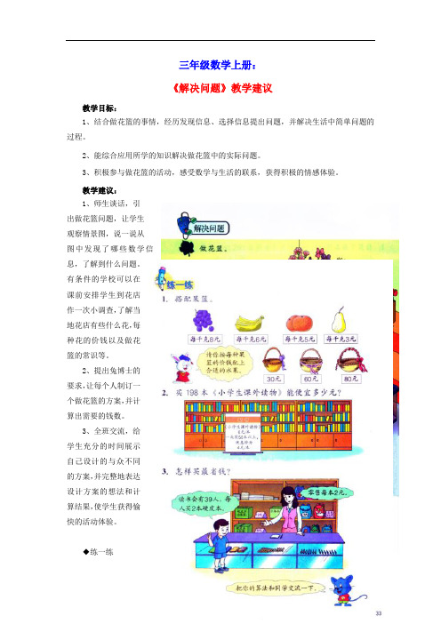 三年级数学上册第2单元《两、三位数乘一位数》(解决问题)教学建议冀教版