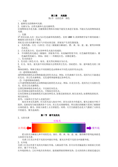 八年级物理上册第三章   光现象知识点总结