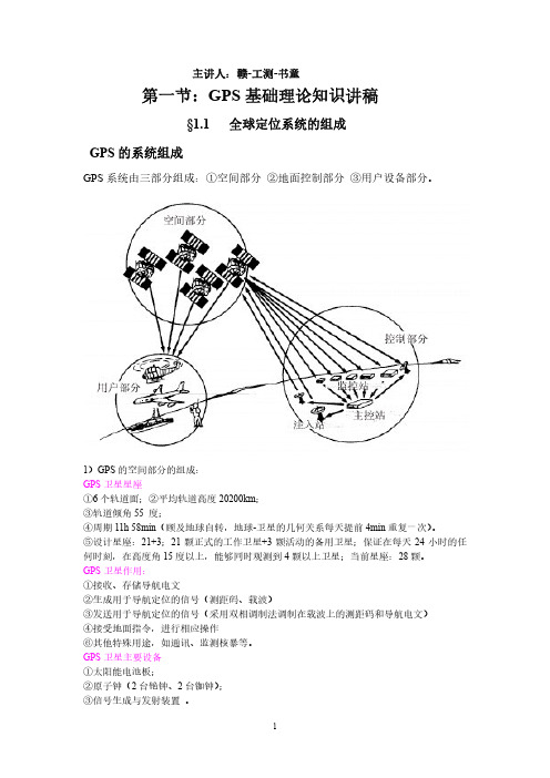 GPS基础理论+规范及应试知识点总结讲稿
