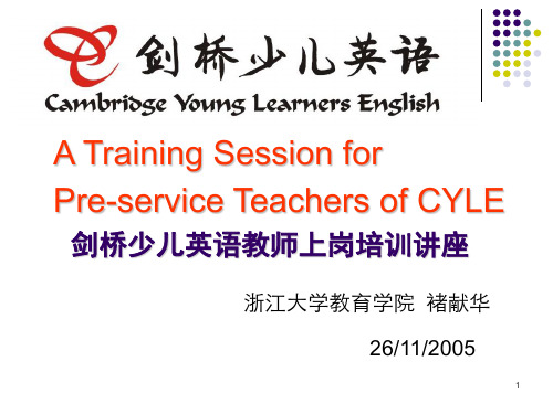 剑桥少儿英语教师上岗培训讲座.ppt