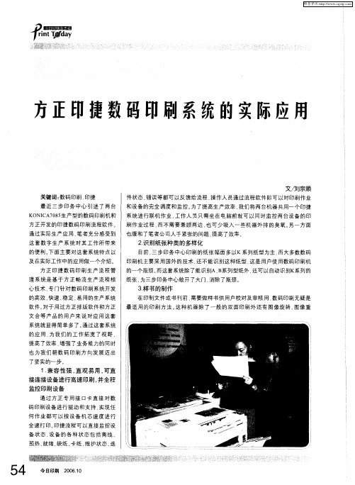 方正印捷数码印刷系统的实际应用