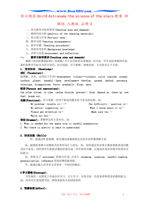 浙江地区Unit4 Astronomy the science of the stars教案 新课标
