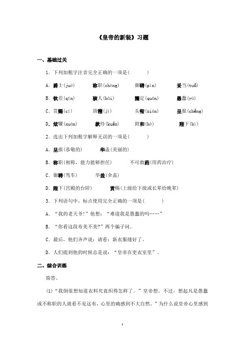 最新鲁教版(五四制)小学语文六年级上册《皇帝的新装》习题第二课时(精品)