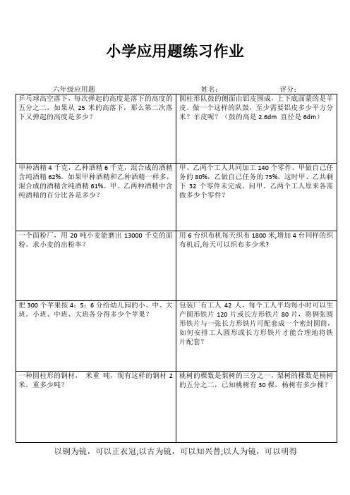 小学六年级数学自我提高III