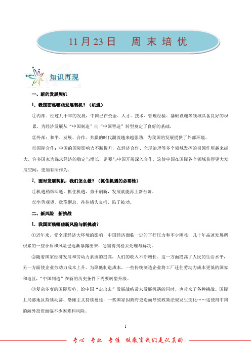2019年11月23日 周末培优-学易试题君之每日一题君2019-2020学年上学期九年级道德与法治人教版