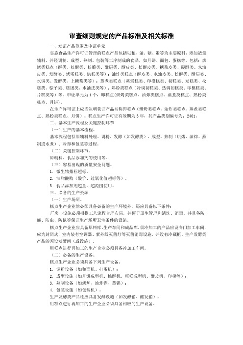 糕点审查细则