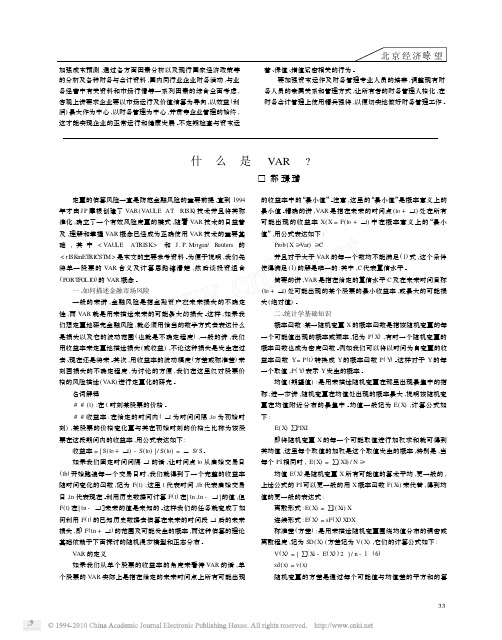 什么是VAR_