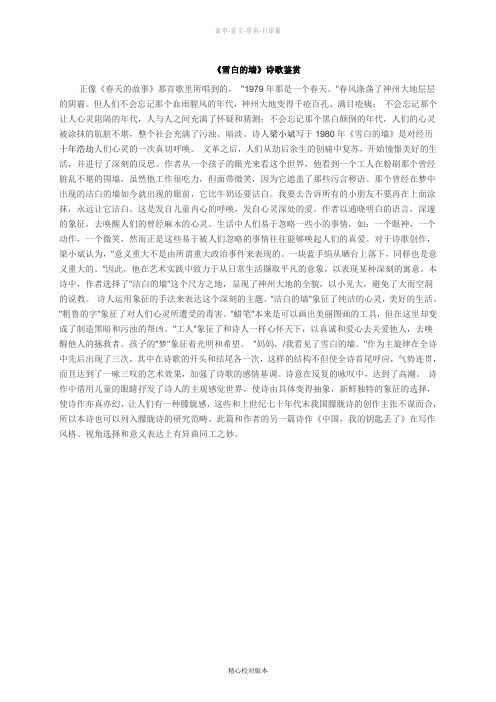 人教新课标版-语文-高二-《雪白的墙》诗歌鉴赏