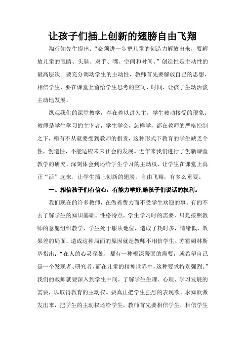 让孩子们插上创新的翅膀自由飞翔