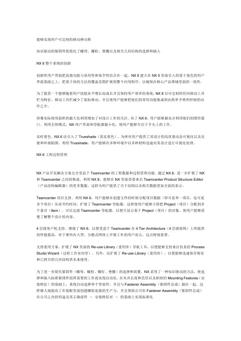 UG_NX6.0主要功能 - 副本