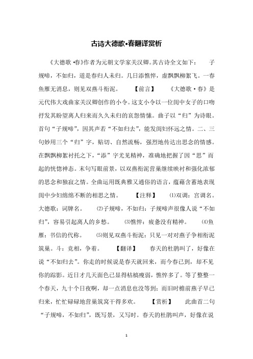 古诗大德歌·春翻译赏析
