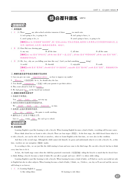 上册Unit8EnglishWeek综合提升训练牛津深圳版
