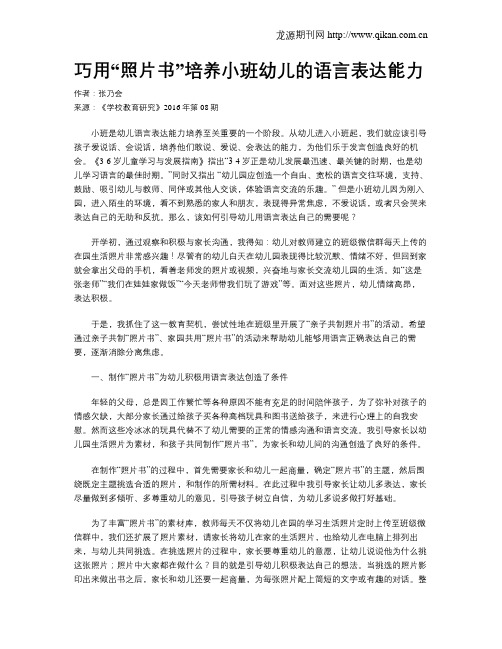 巧用“照片书”培养小班幼儿的语言表达能力