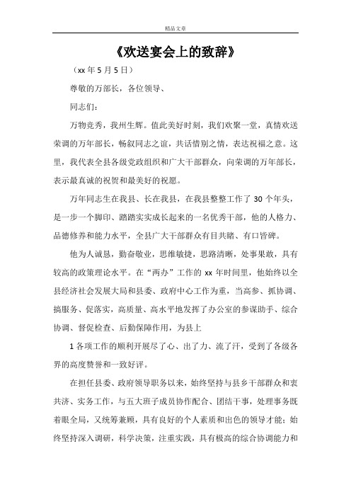 《欢送宴会上的致辞》