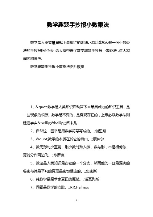 数学趣题手抄报小数乘法