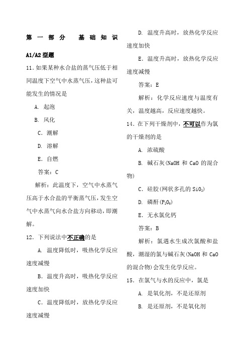 练习题理化检验技术资格考试试题