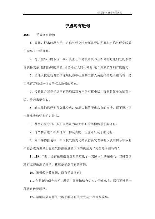 子虚乌有造句