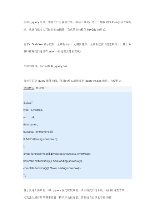 jquery+ashx无刷新GridView数据显示插件(实现分页、排序、过滤功能