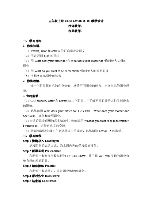 五年级上册英语人教精通版 Unit 3 Lesson 15-16教学设计