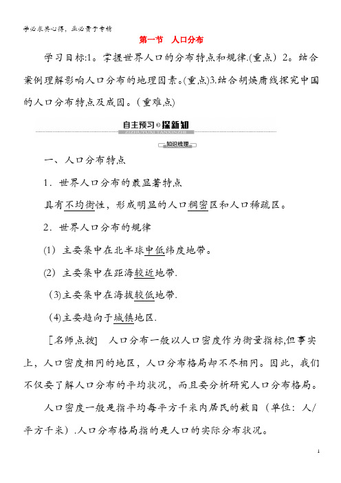 2019-2020学年高中地理 第1单元 人口与环境 第1节 人口分布学案 鲁教版第二册