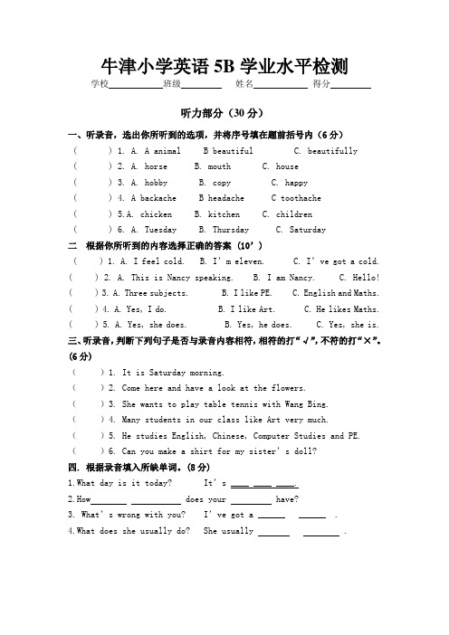 5b期中试卷