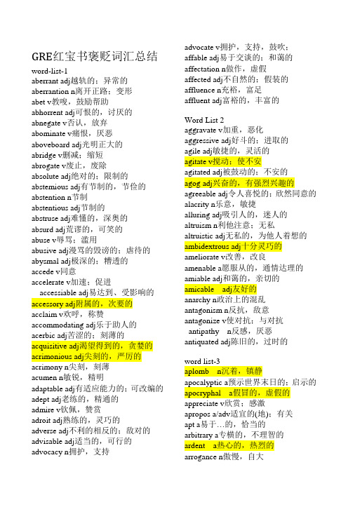 GRE褒贬词汇总结