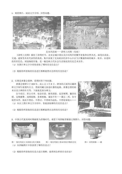读图说史