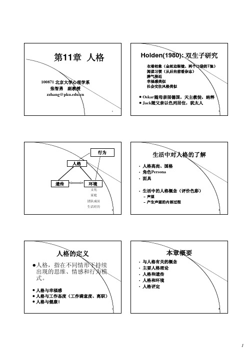 第11章人格-北京大学