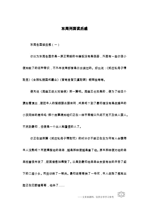 东周列国读后感