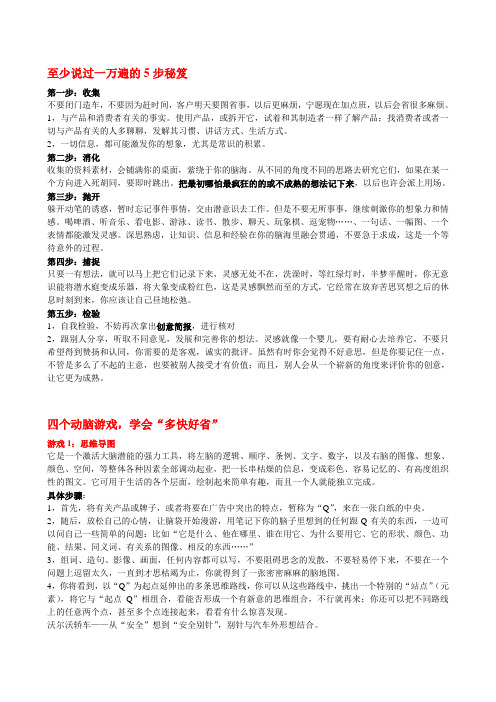 《广告文案》读书笔记