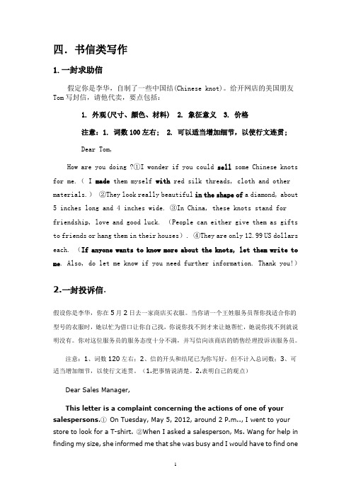 高考书信类满分作文展示
