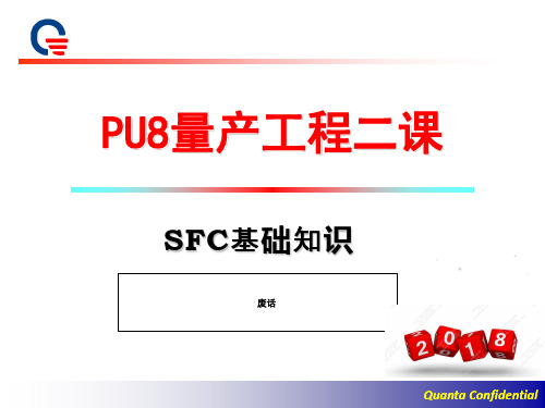 SFC基础知识