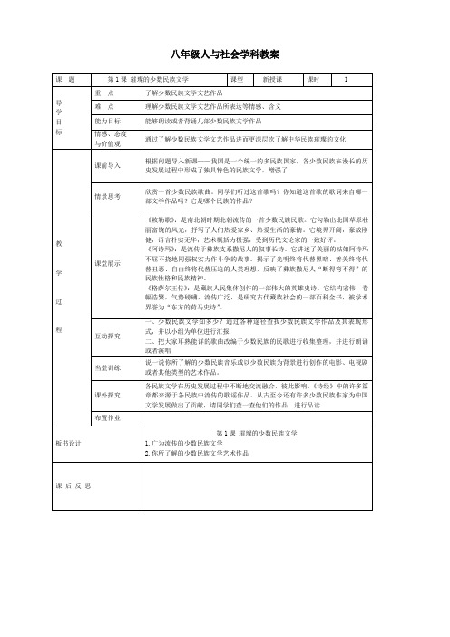 八年级人与社会教案