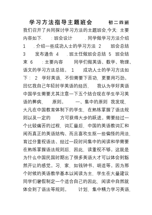 学习方法指导主题班会