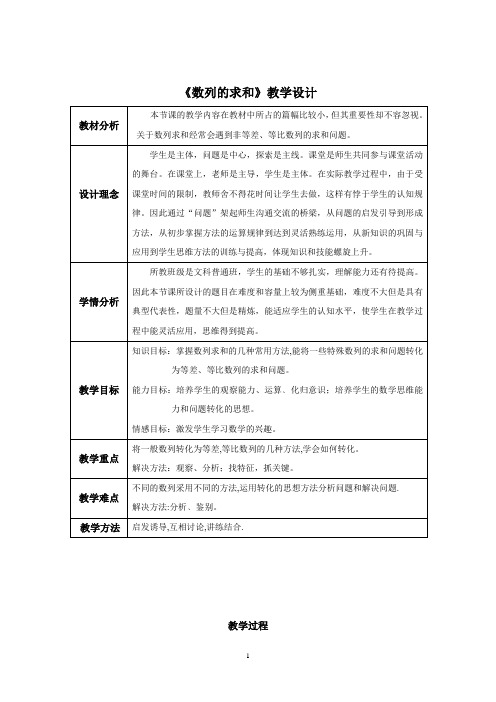 数列的求和教学设计